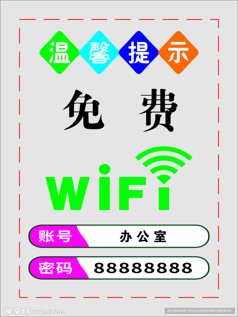 免费WIFI