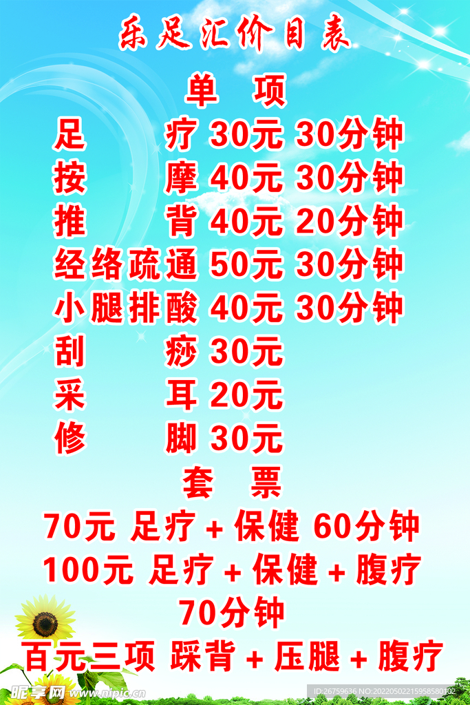 价格表