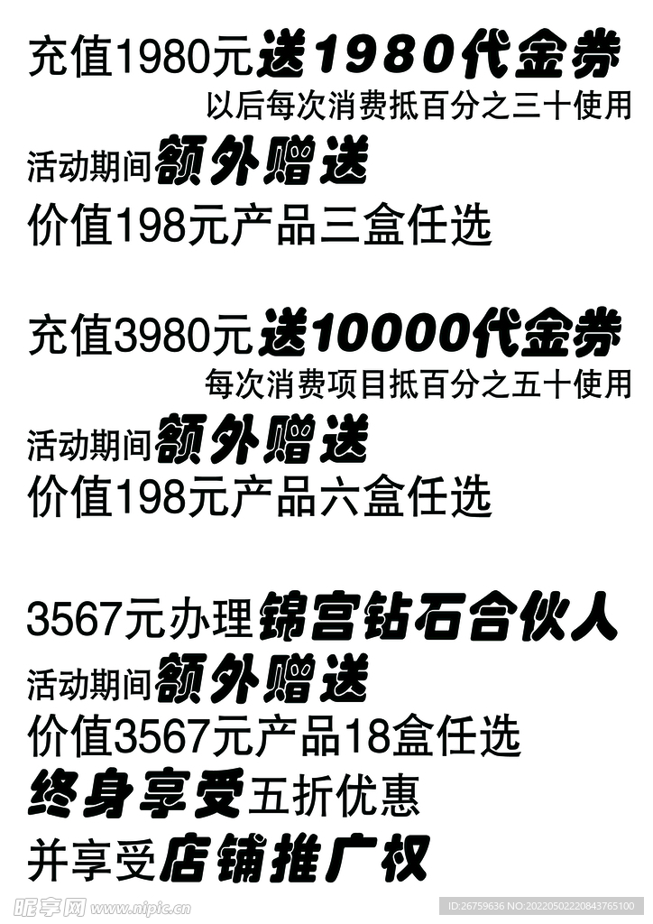 充值送