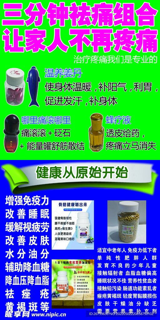 保健背胶