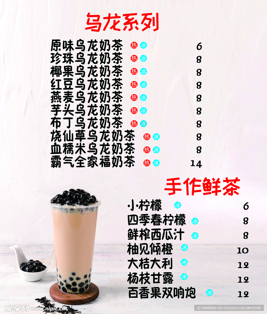 奶茶