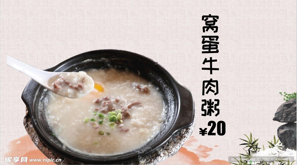 牛肉粥