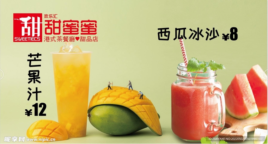 西瓜沙冰