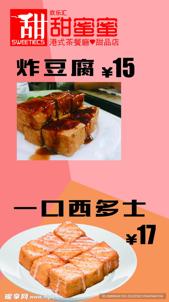 炸豆腐