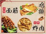 鸡排 炸肉 面筋