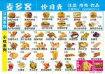 汉堡  饮品 小吃