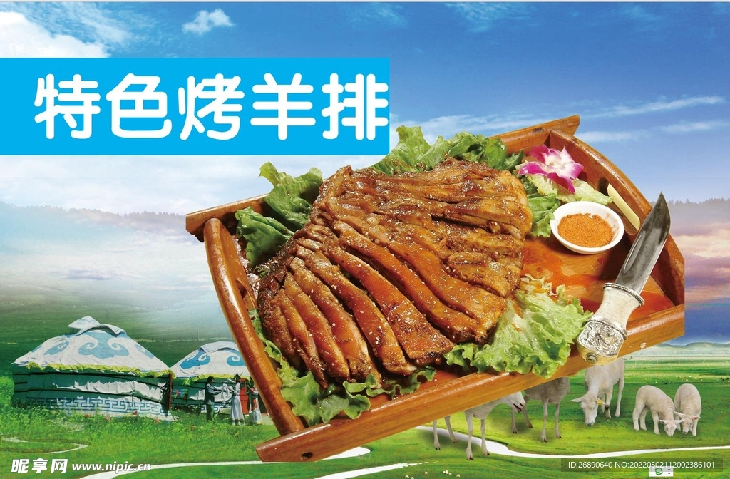 烤羊排