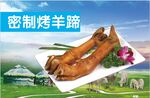 烤羊蹄