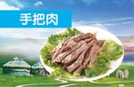 手把肉
