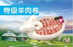 羊肉卷