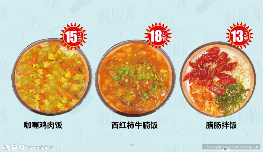 美味套餐饭