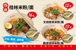 桂林米粉