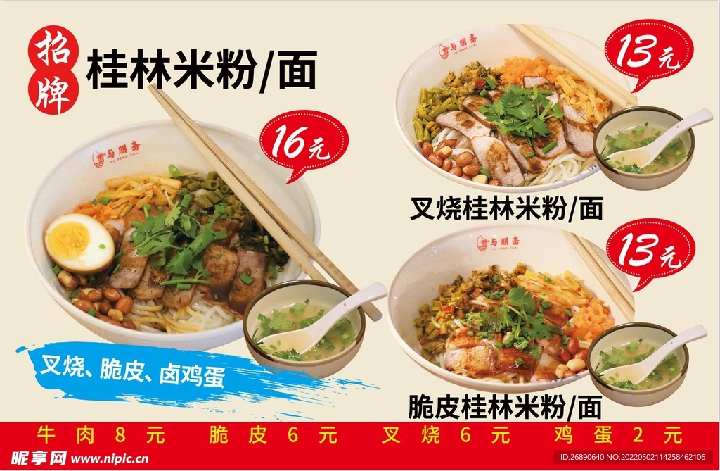 桂林米粉