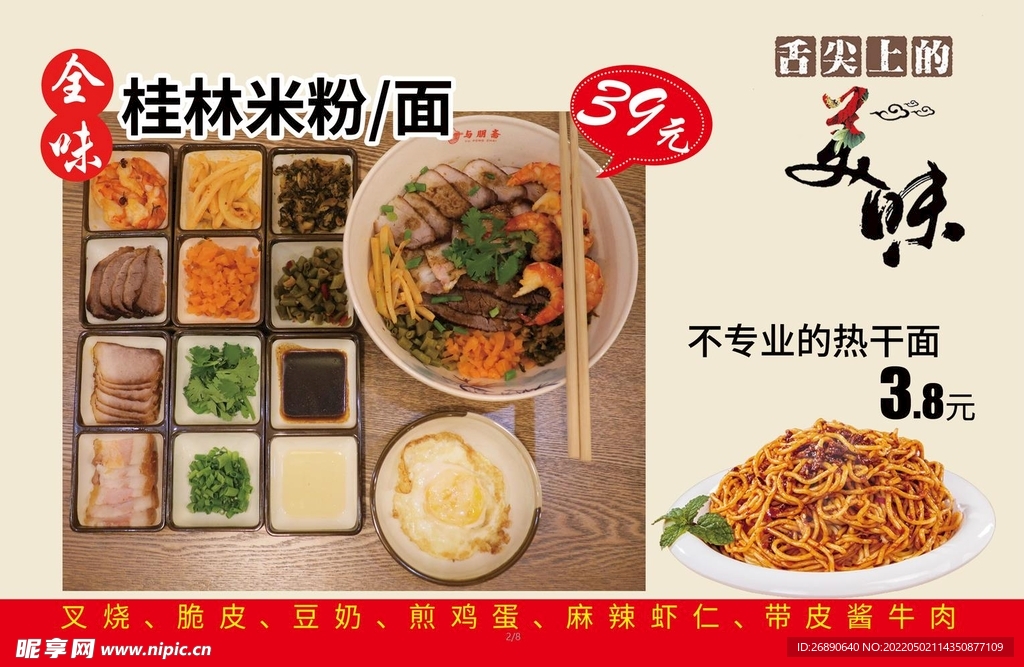 桂林米粉