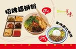 招牌螺蛳粉