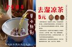 去湿凉茶