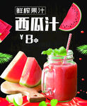 西瓜汁