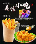美味小吃