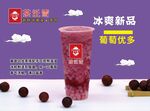 葡萄优多
