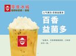 百香益菌多