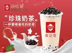 珍珠奶茶