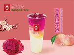 四季桃花运