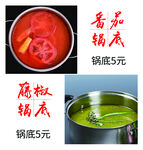 番茄锅底