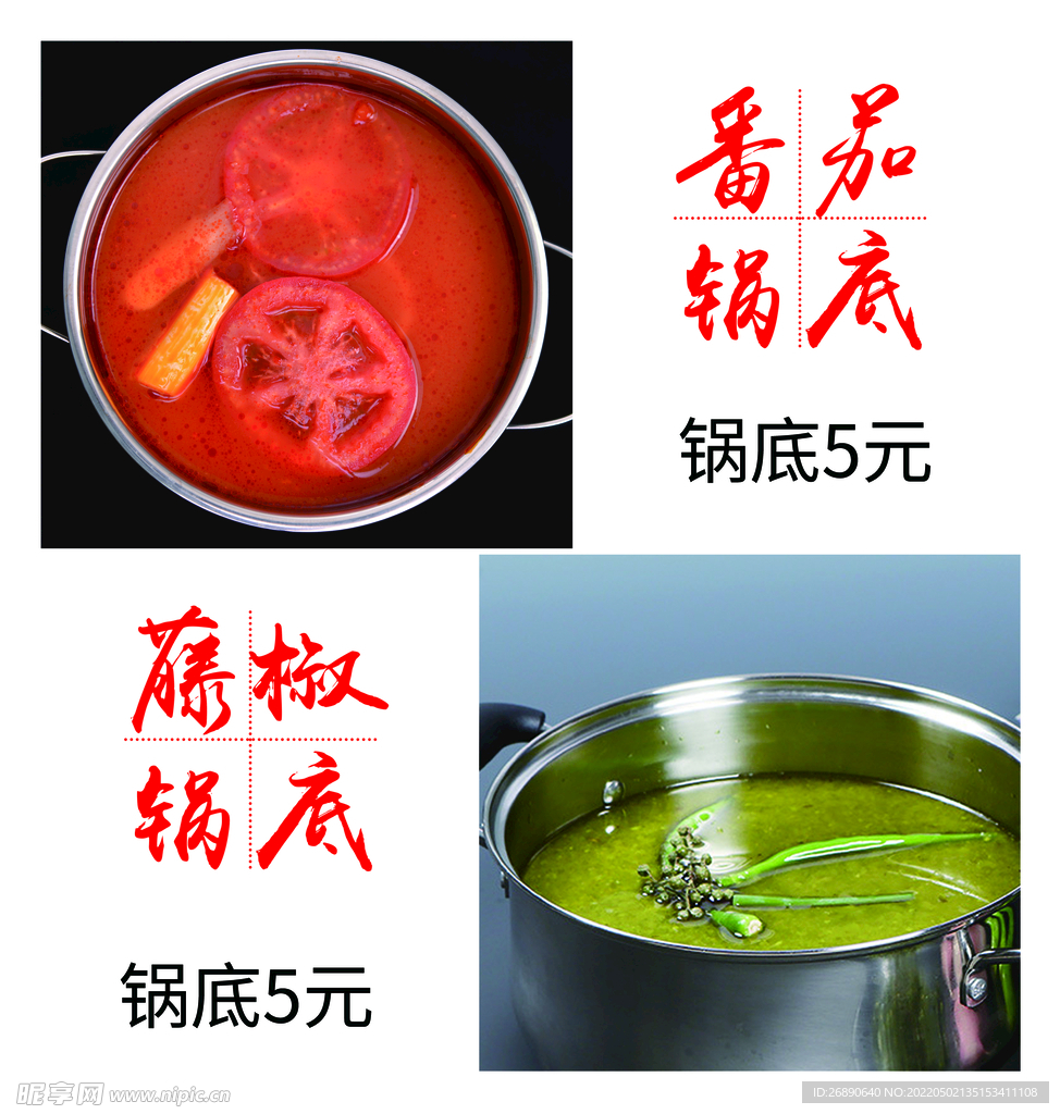 番茄锅底