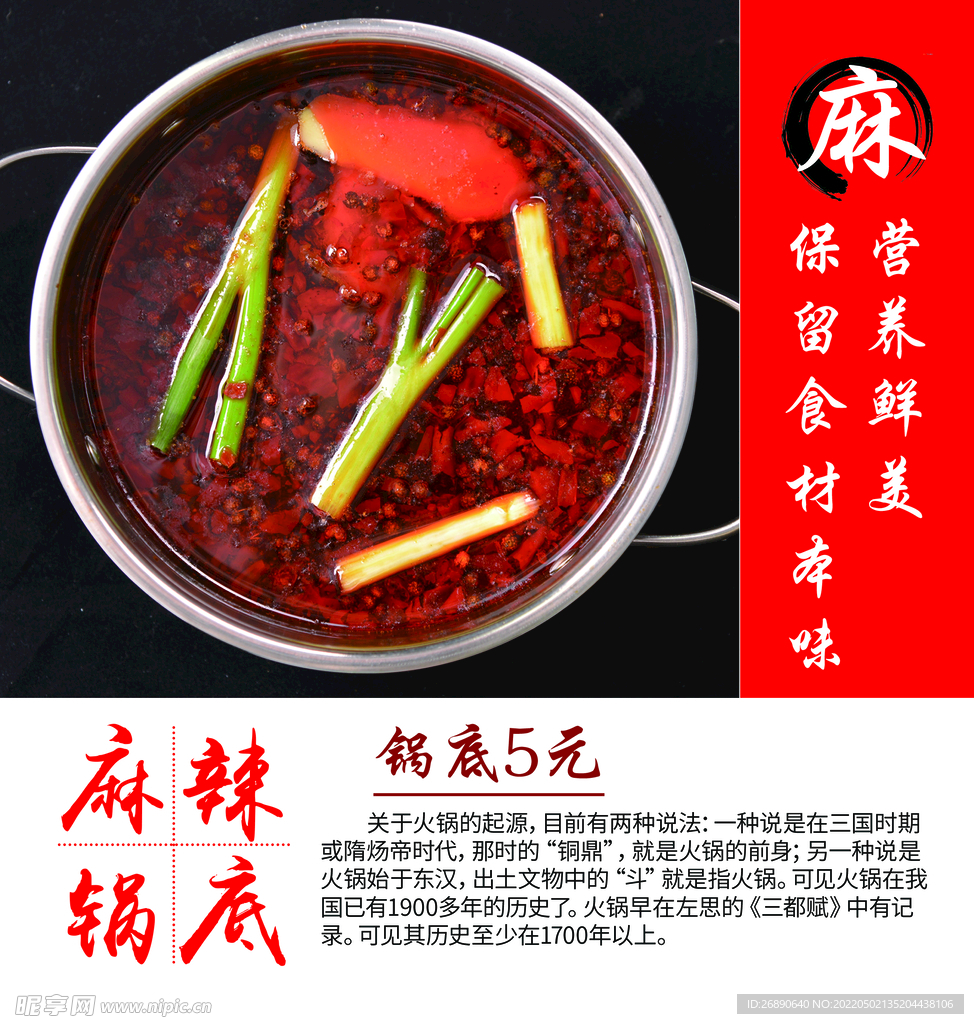 麻辣锅底