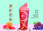 满杯西柚
