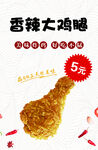 鸡腿