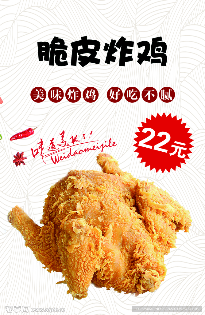 炸鸡
