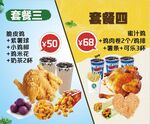 套餐