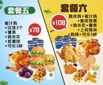 套餐