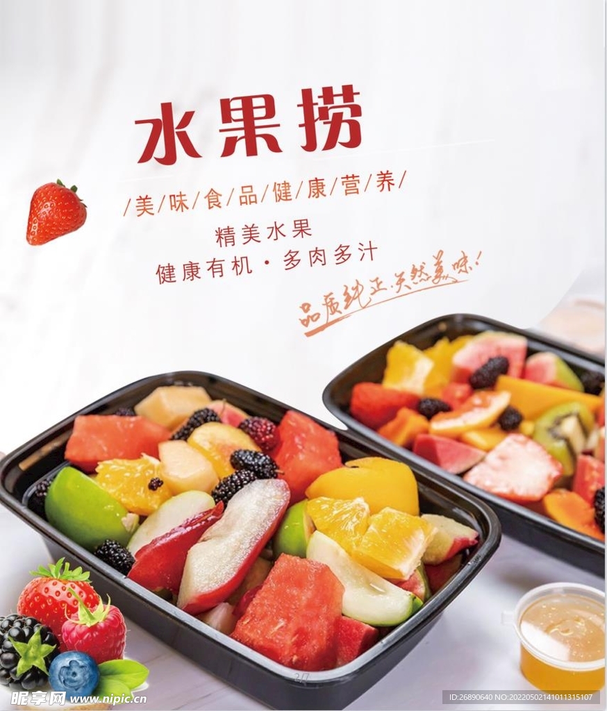 水果捞