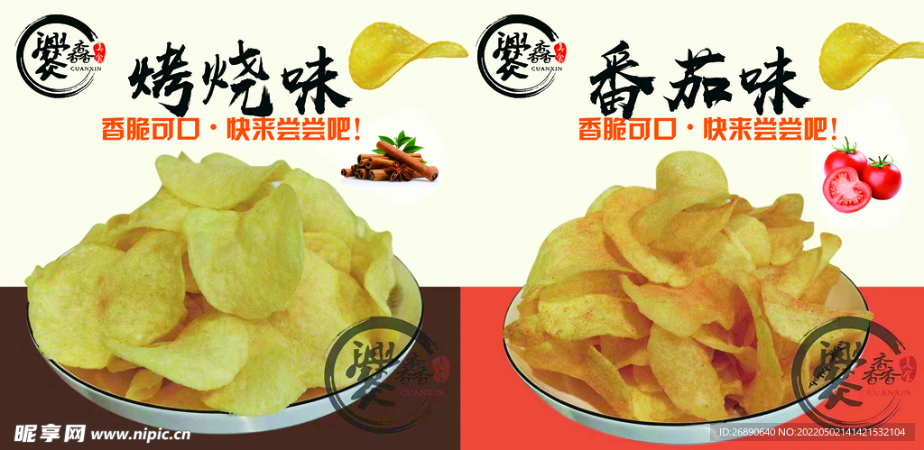 薯片