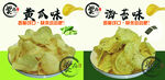 薯片   美味薯片