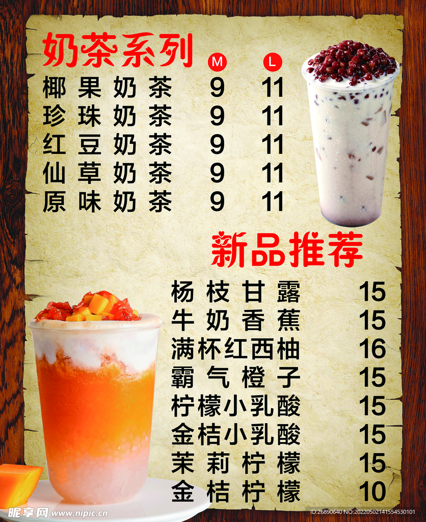 奶茶