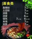 面食菜单 