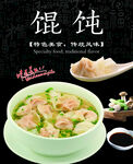 馄饨