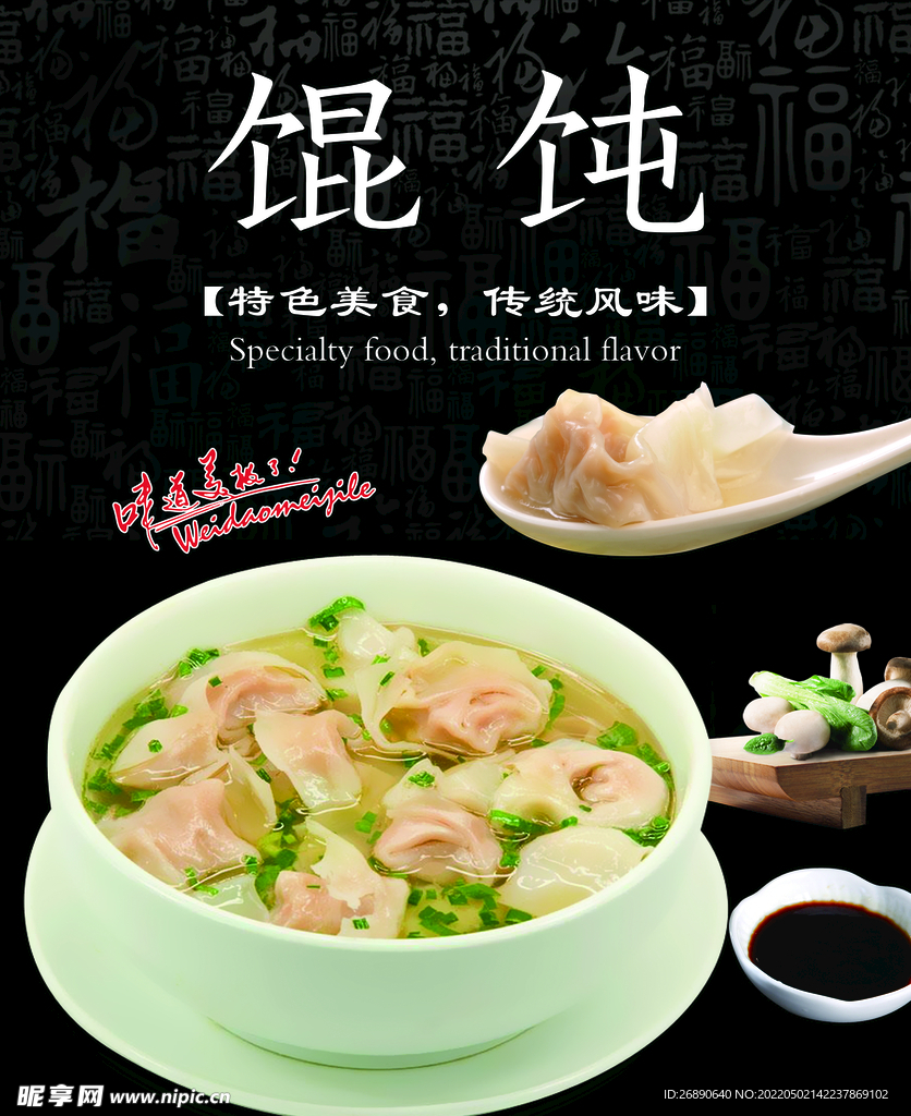 馄饨