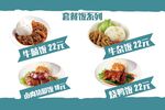 套餐饭
