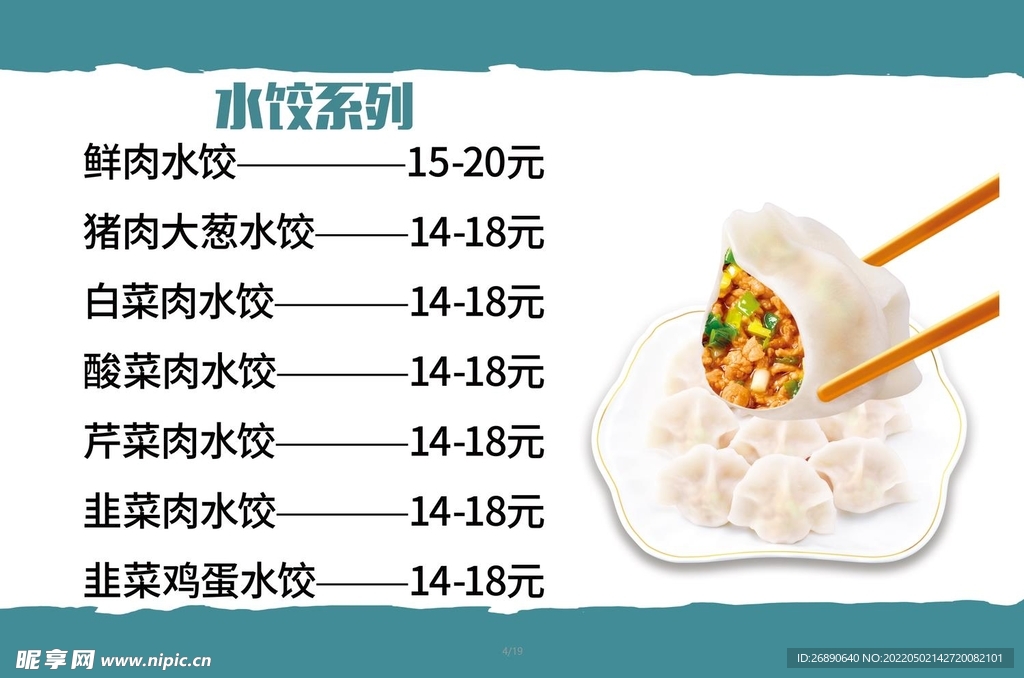 水饺