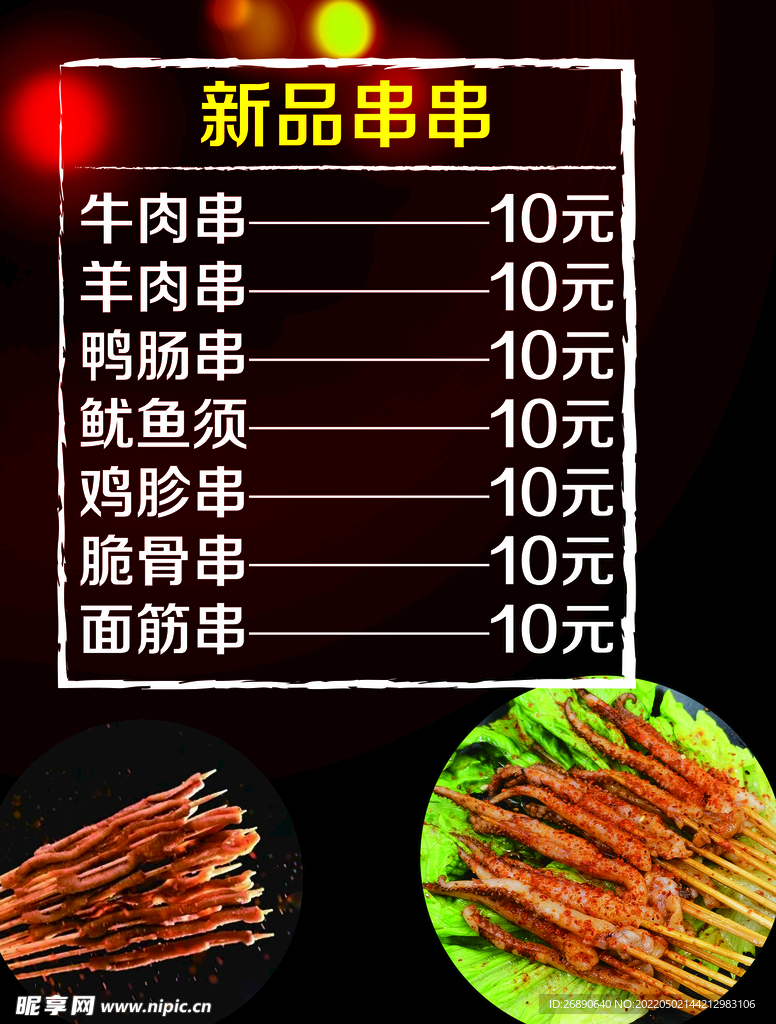 串串