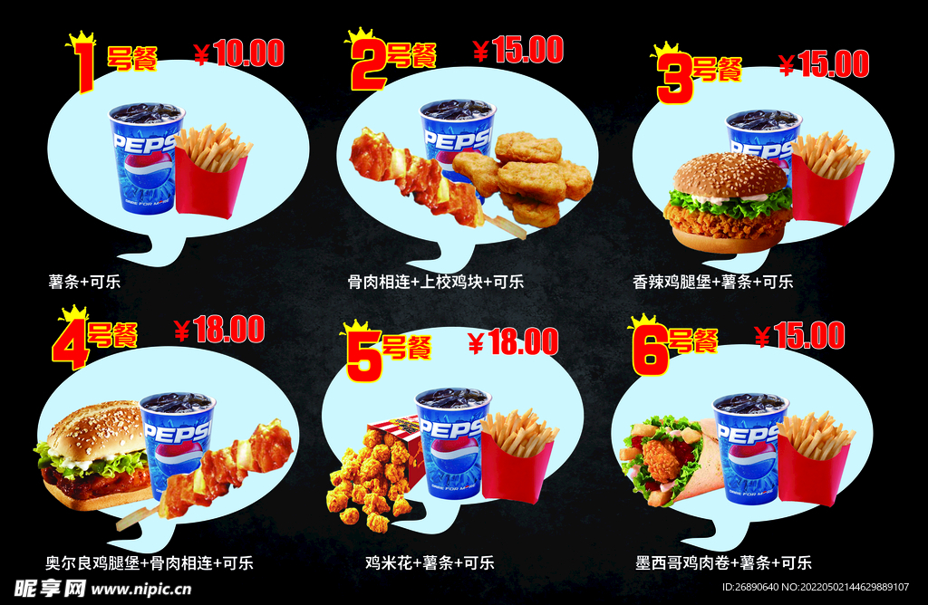 套餐