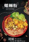 螺蛳粉