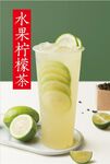 水果茶