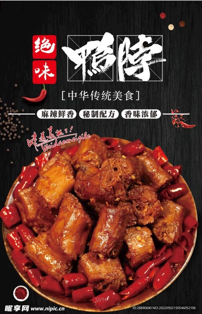 鸭脖