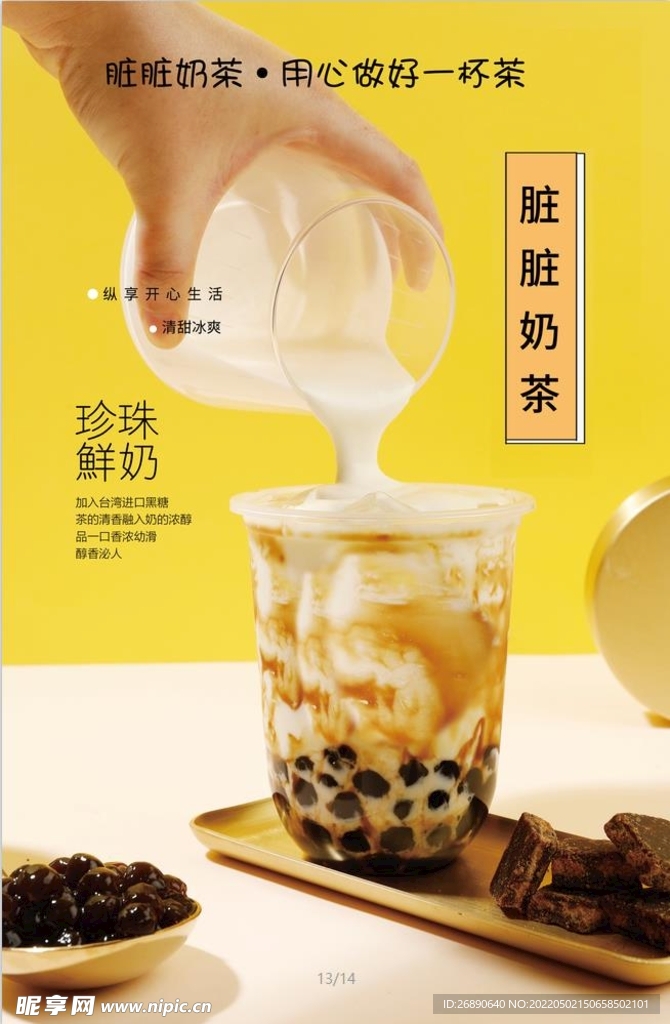 脏脏茶