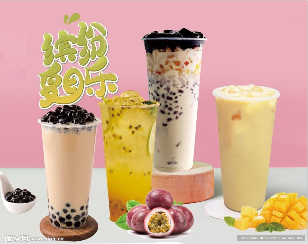 饮品